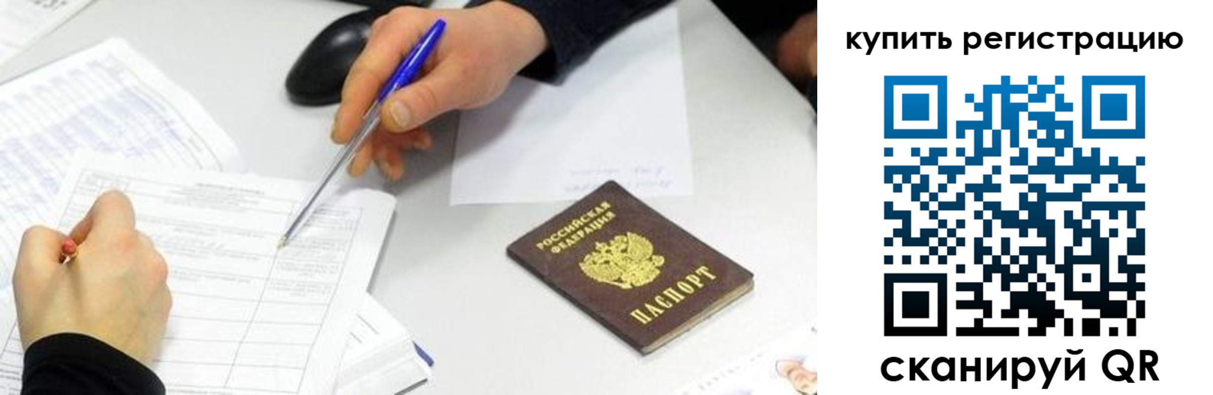 прописка ребенка в Электроуглях