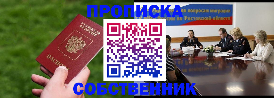 прописка ребенка в Электроуглях