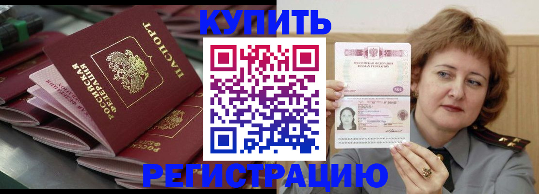 временная регистрация законно в Электроуглях