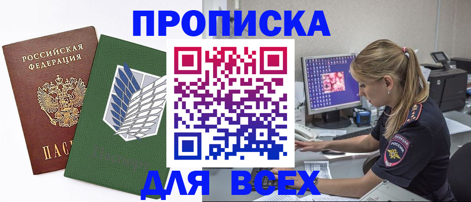 прописка в квартире в Электроуглях