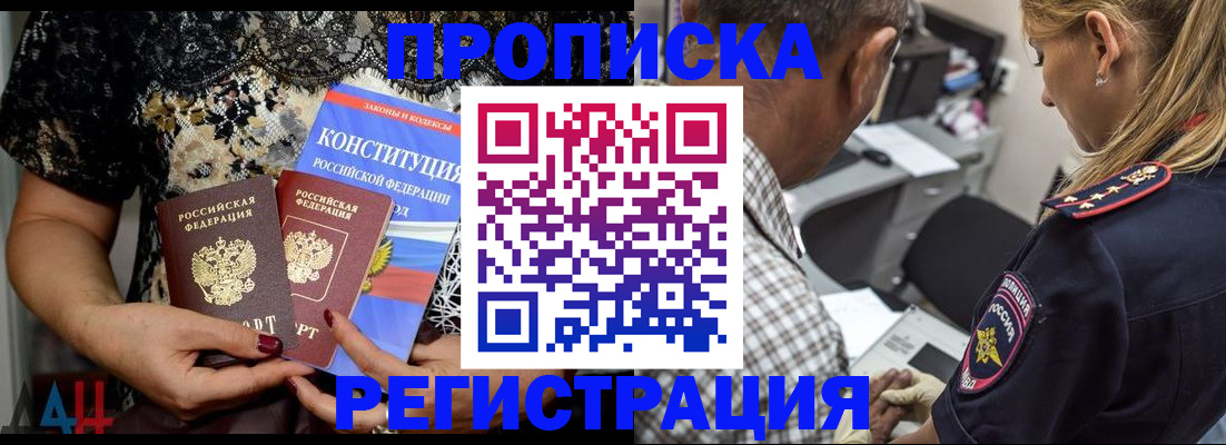 временная регистрация для школы в Электроуглях
