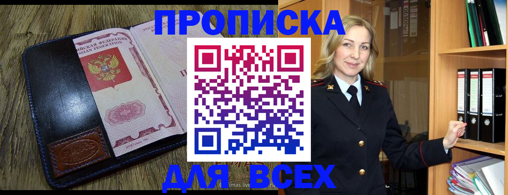 временная регистрация собственник в Электроуглях