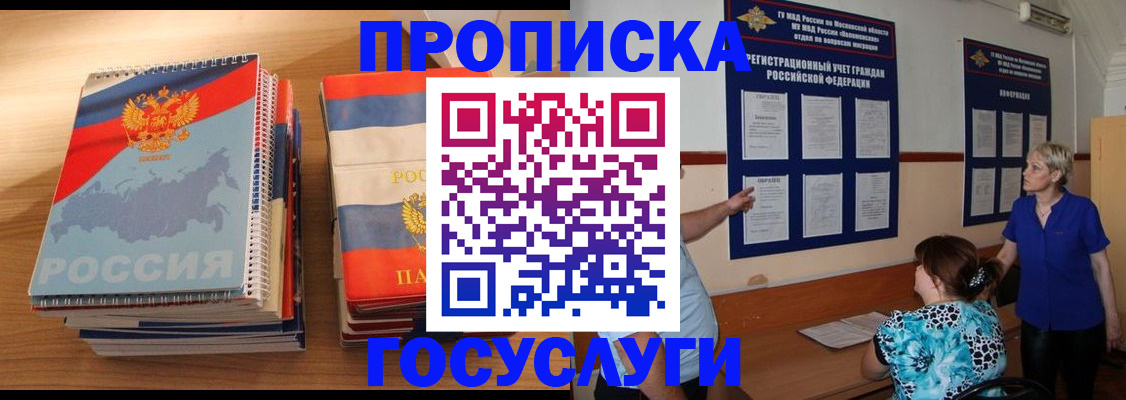 прописка иностранных граждан в Электроуглях